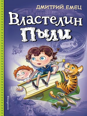 cover image of Властелин Пыли